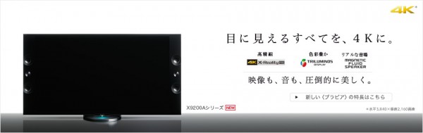 SONY 4Kテレビ