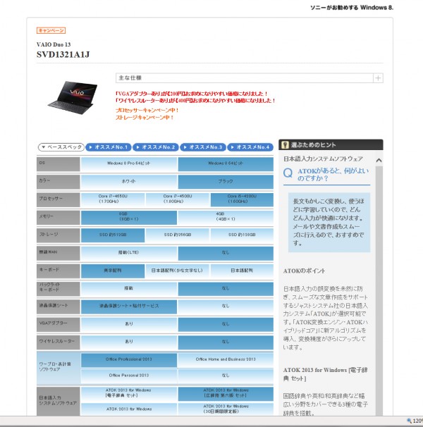 ソニーストア　カスタマイズ VAIO