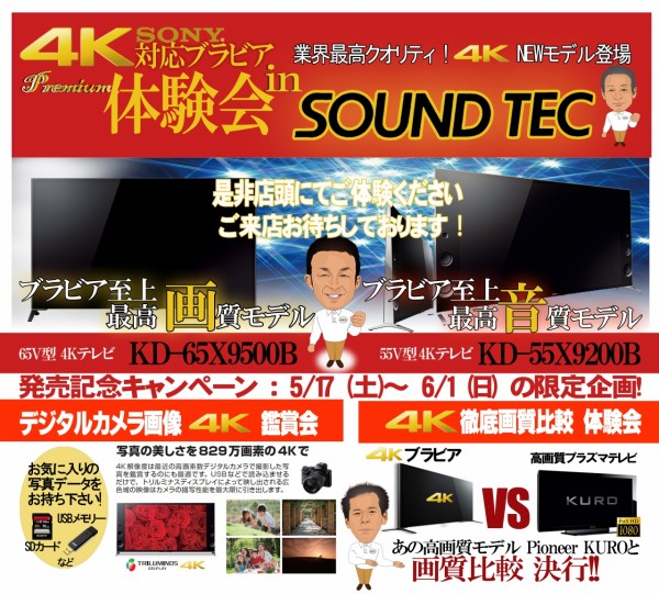 4Kキャンペーン