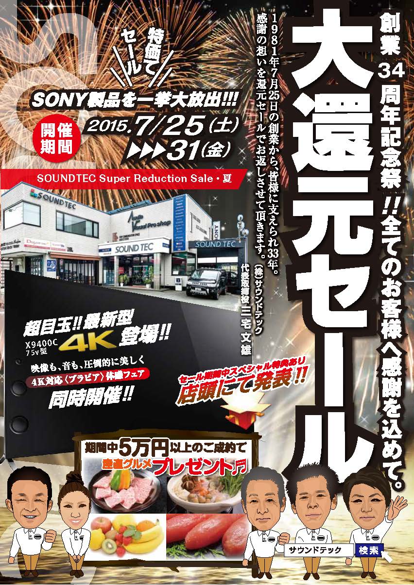 SONY表紙