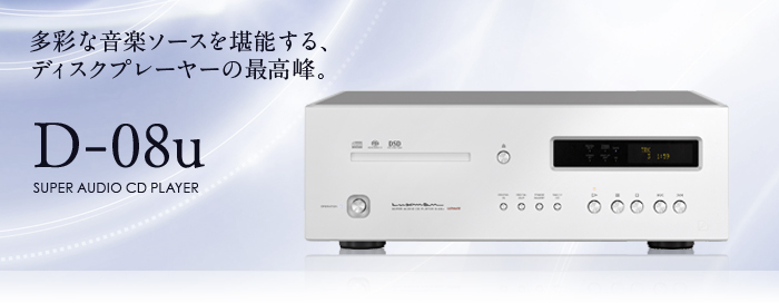 LUXMAN D-08u