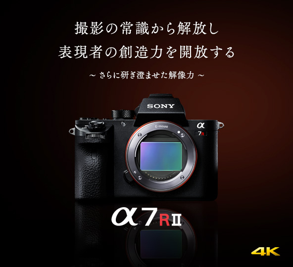 SONY α7RⅡ 山口県 SONY SHOP 体験