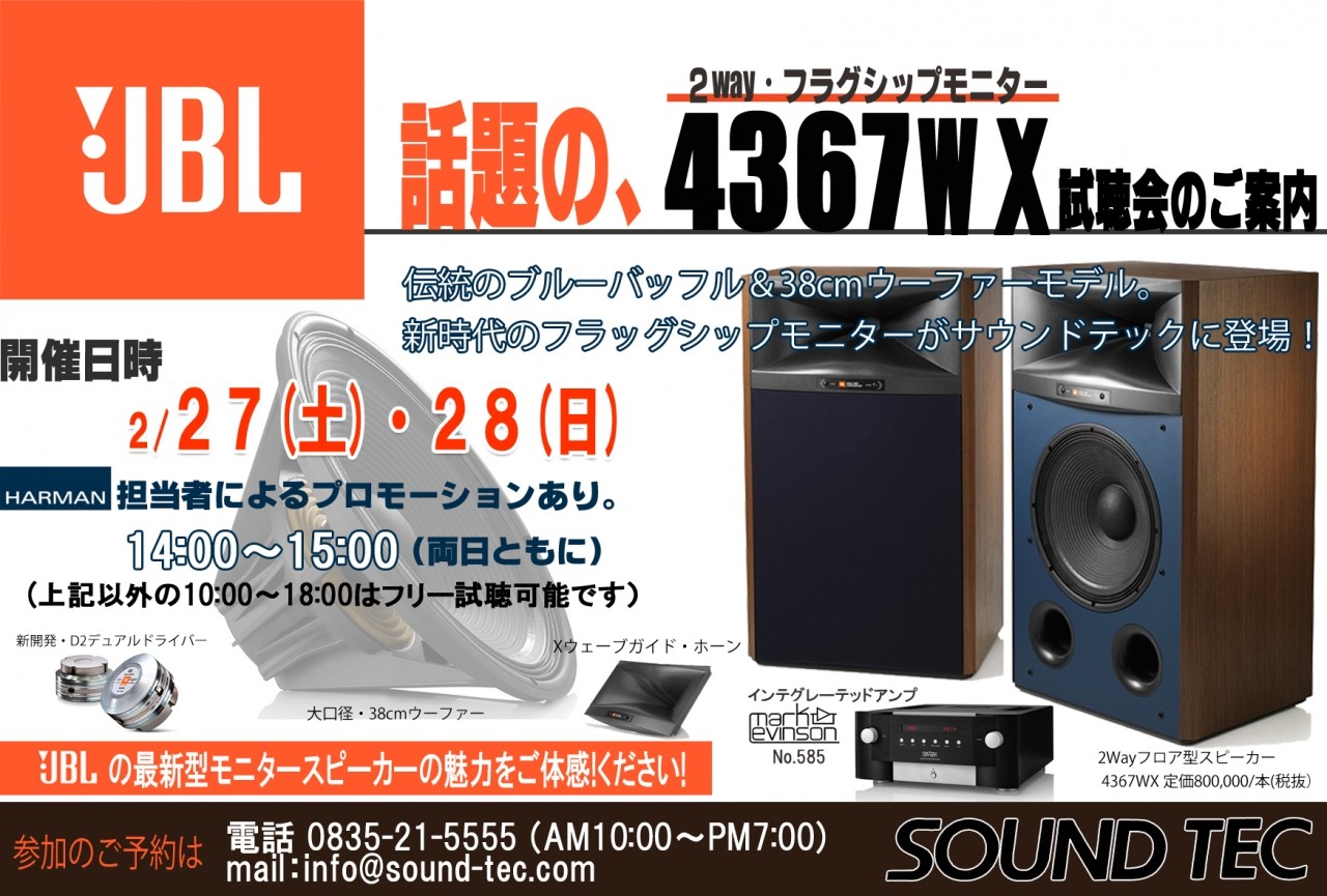 山口　JBL スピーカー　4367WX 試聴