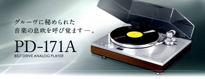 PD-171A  LUXMAN 山口県 オーディオ