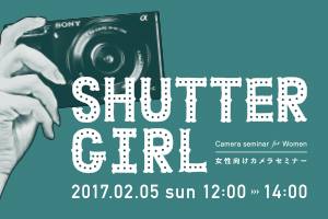 女性向けカメラセミナー「SHUTTER GIRL」