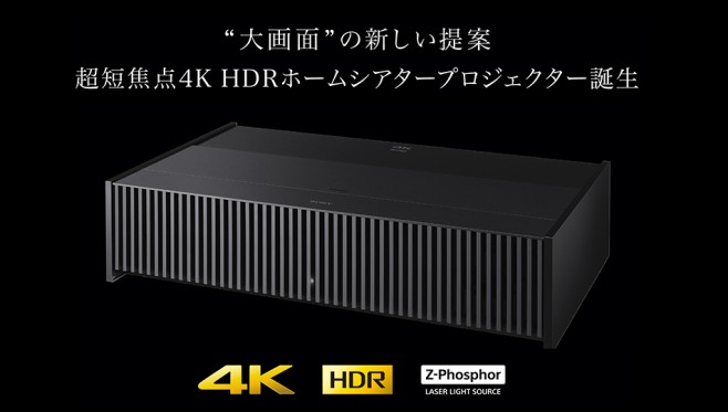 SONY 超短焦点4K HDRホームシアタープロジェクター VPL-VZ1000