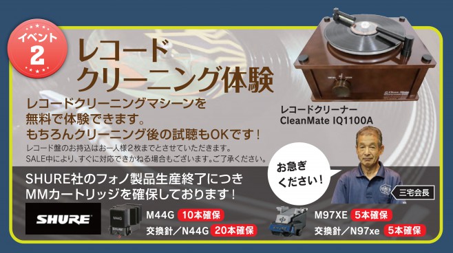 山口県オーディオショップ、広島県オーディオショップ、島根県オーディオショップ