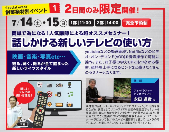 イベント１_テレビ使い方セミナー