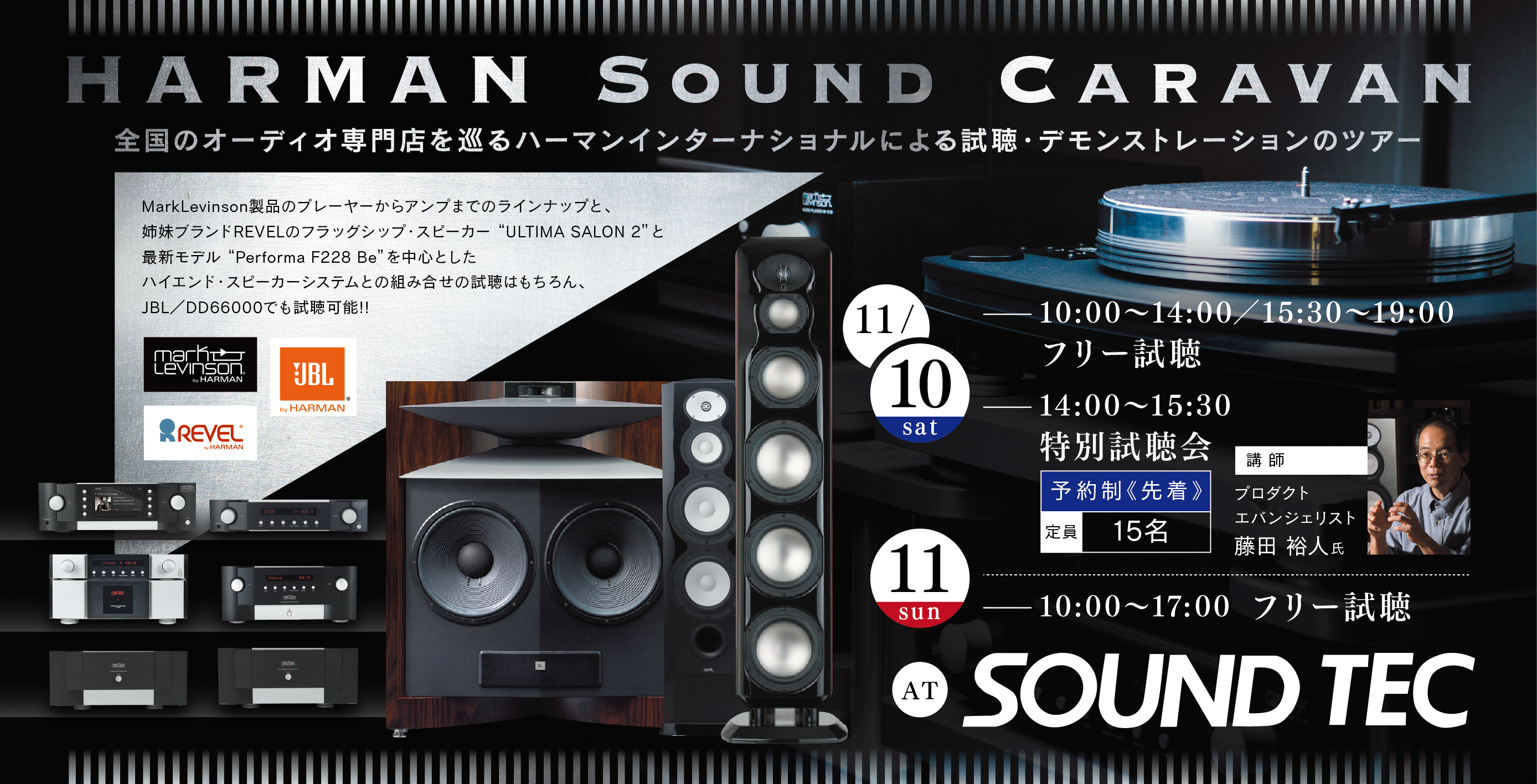 ＨＡＲＭＡＮ　SOUNDCARAVAN_SOUNDTEC Mark Levinson