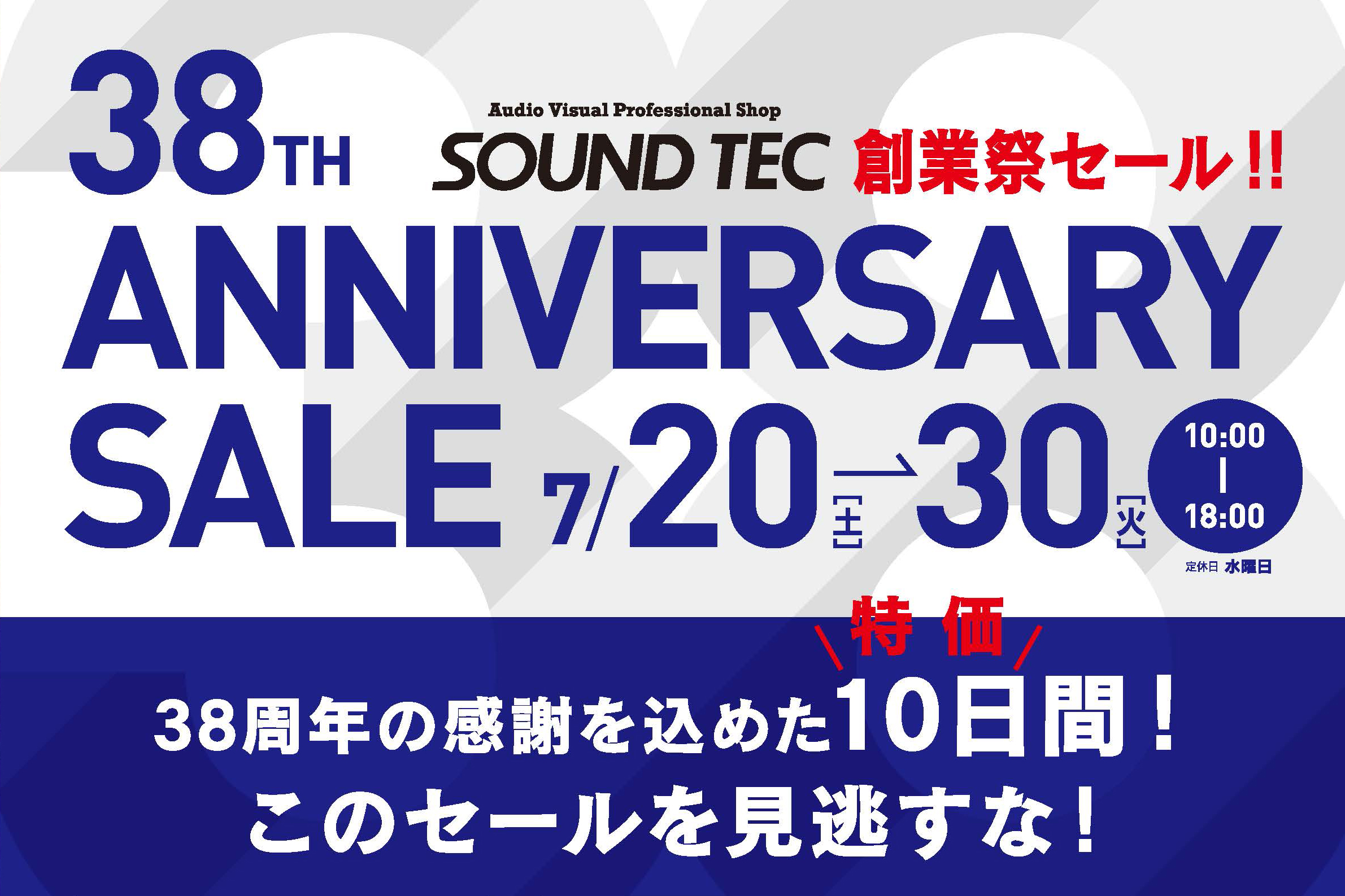 SOUNDTEC 山口県 オーディオ 特価 セール