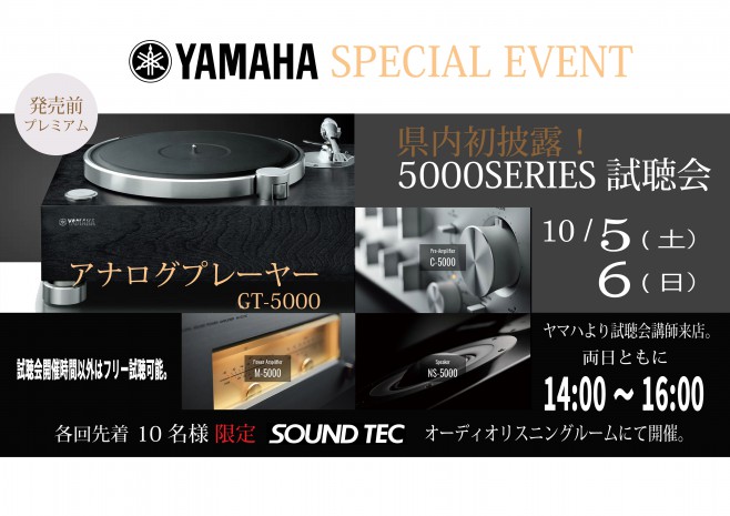 YAMAHA 5000シリーズ試聴会_サウンドテック_山口県