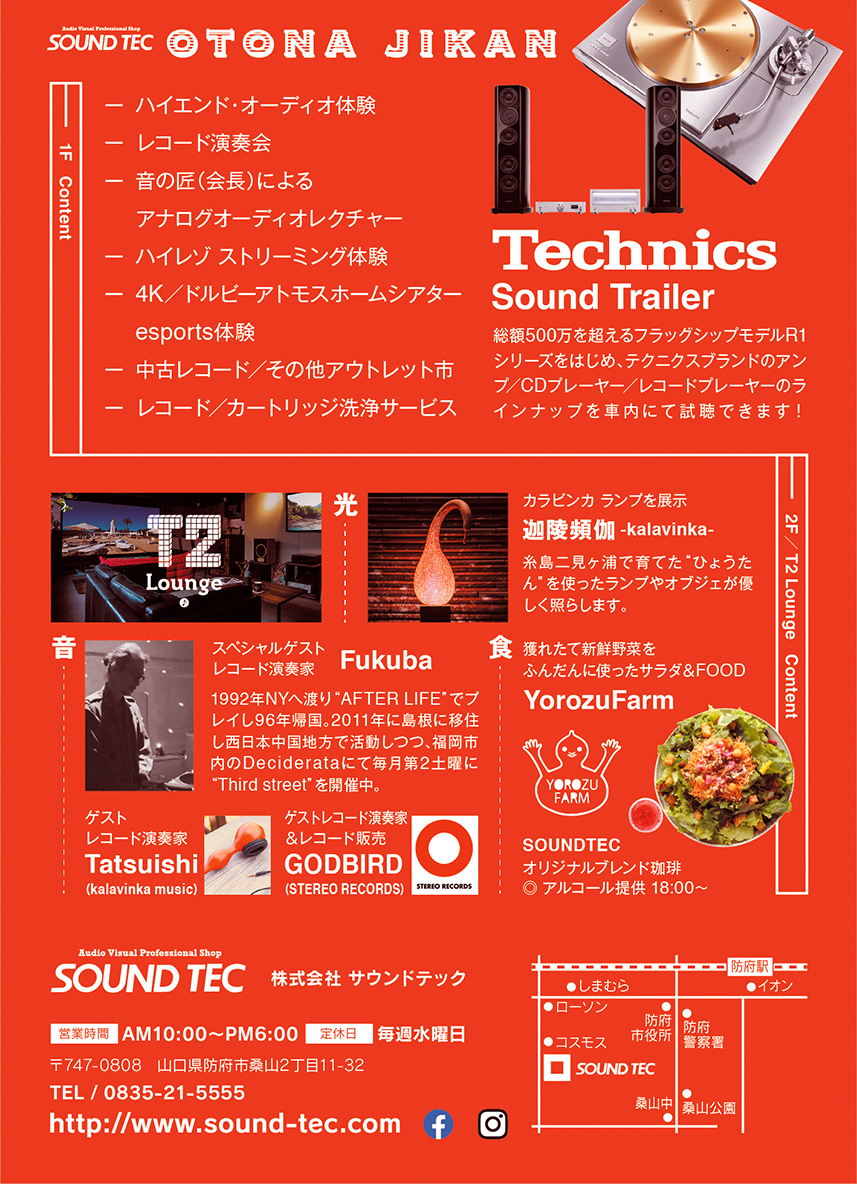 音人 technics 裏