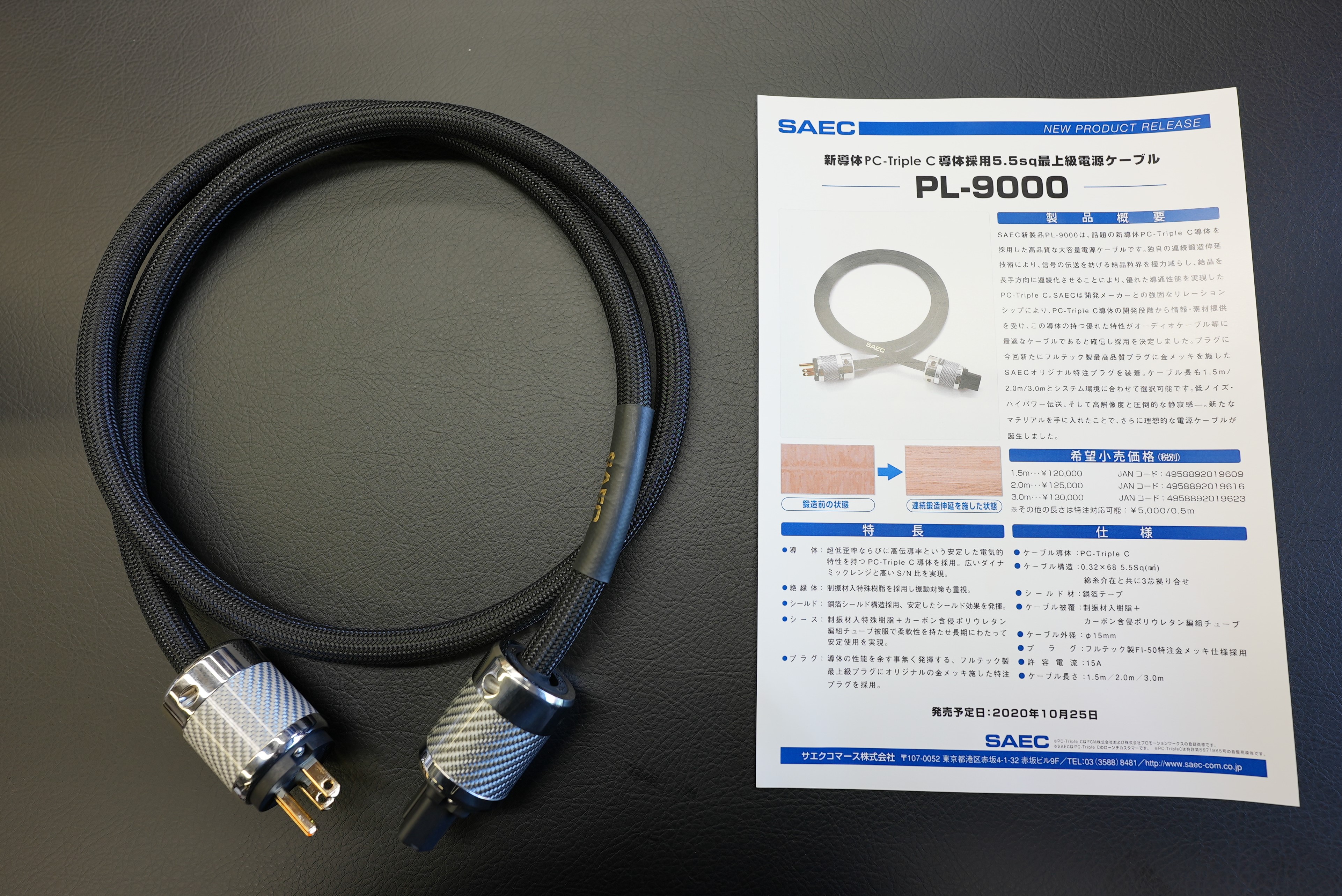 ラッピング不可】【ラッピング不可】SAEC PL-5900 3.0m サエク 電源