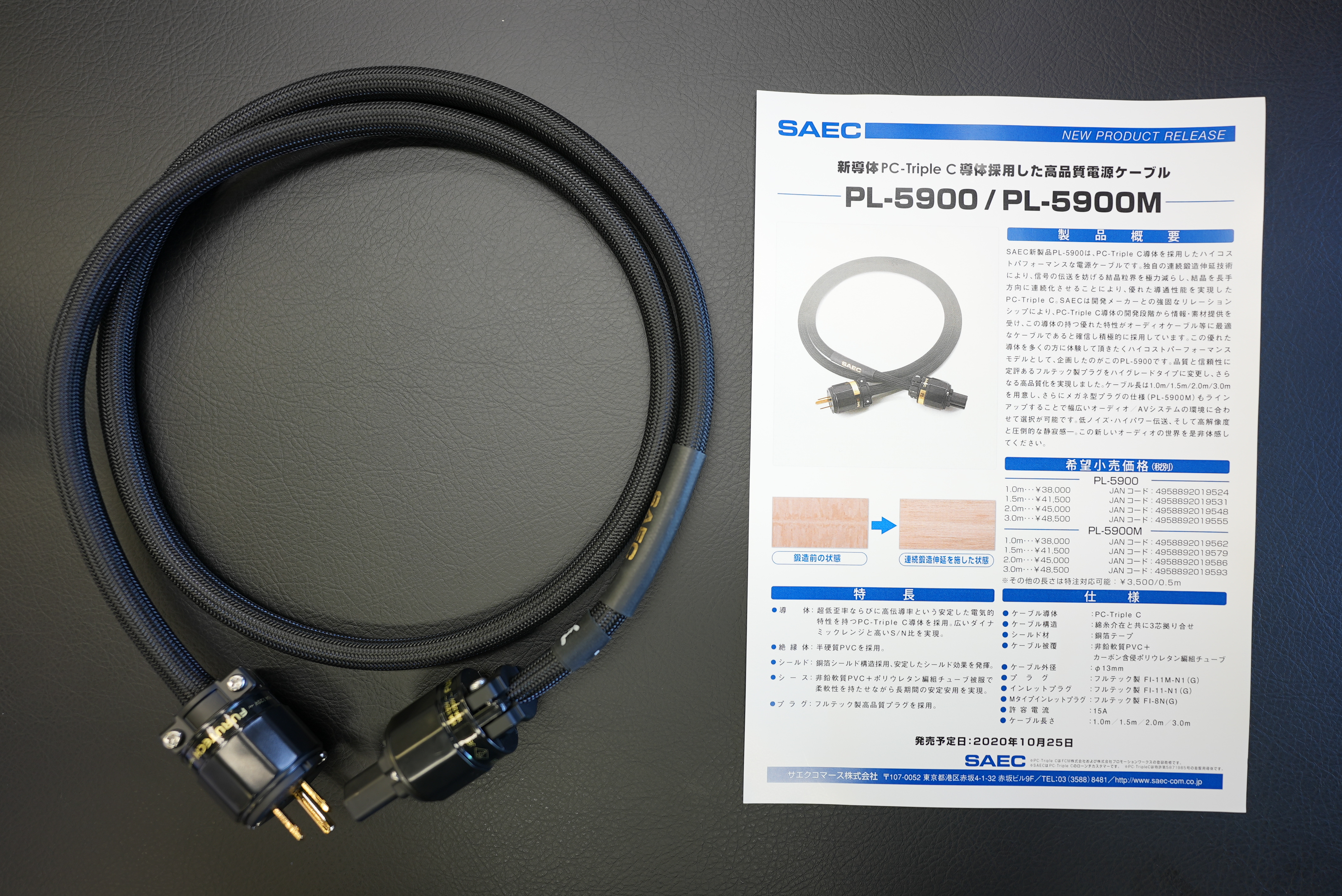 SAEC 新作電源ケーブルを試聴いたしました。 - サウンドテック