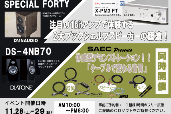 DAIATONE DS-4NB70 DYNAUDIO SPECIALFORTY SAEC 山口県 オーディオ、広島県オーディオ、島根県オーディオ、福岡県オーディオ