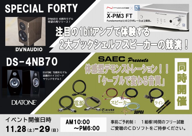 DAIATONE DS-4NB70 DYNAUDIO SPECIALFORTY SAEC 山口県 オーディオ、広島県オーディオ、島根県オーディオ、福岡県オーディオ