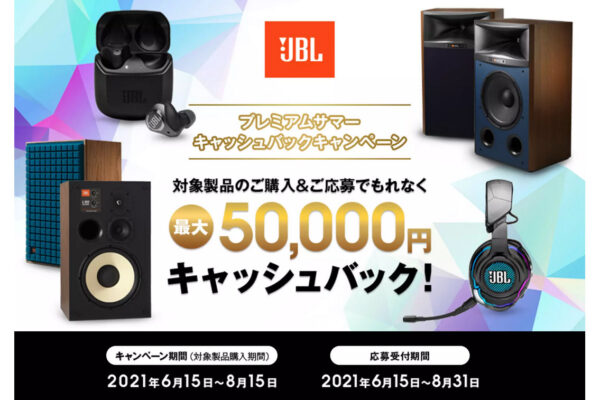 JBL オーディオ 山口県