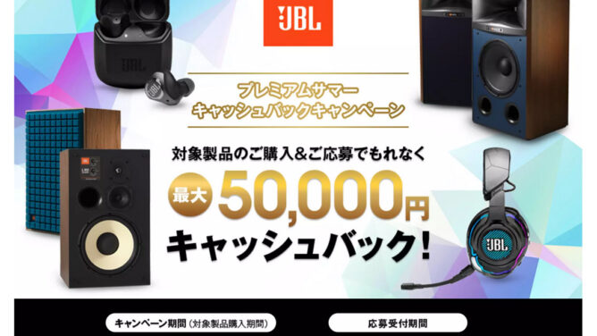 JBL オーディオ 山口県