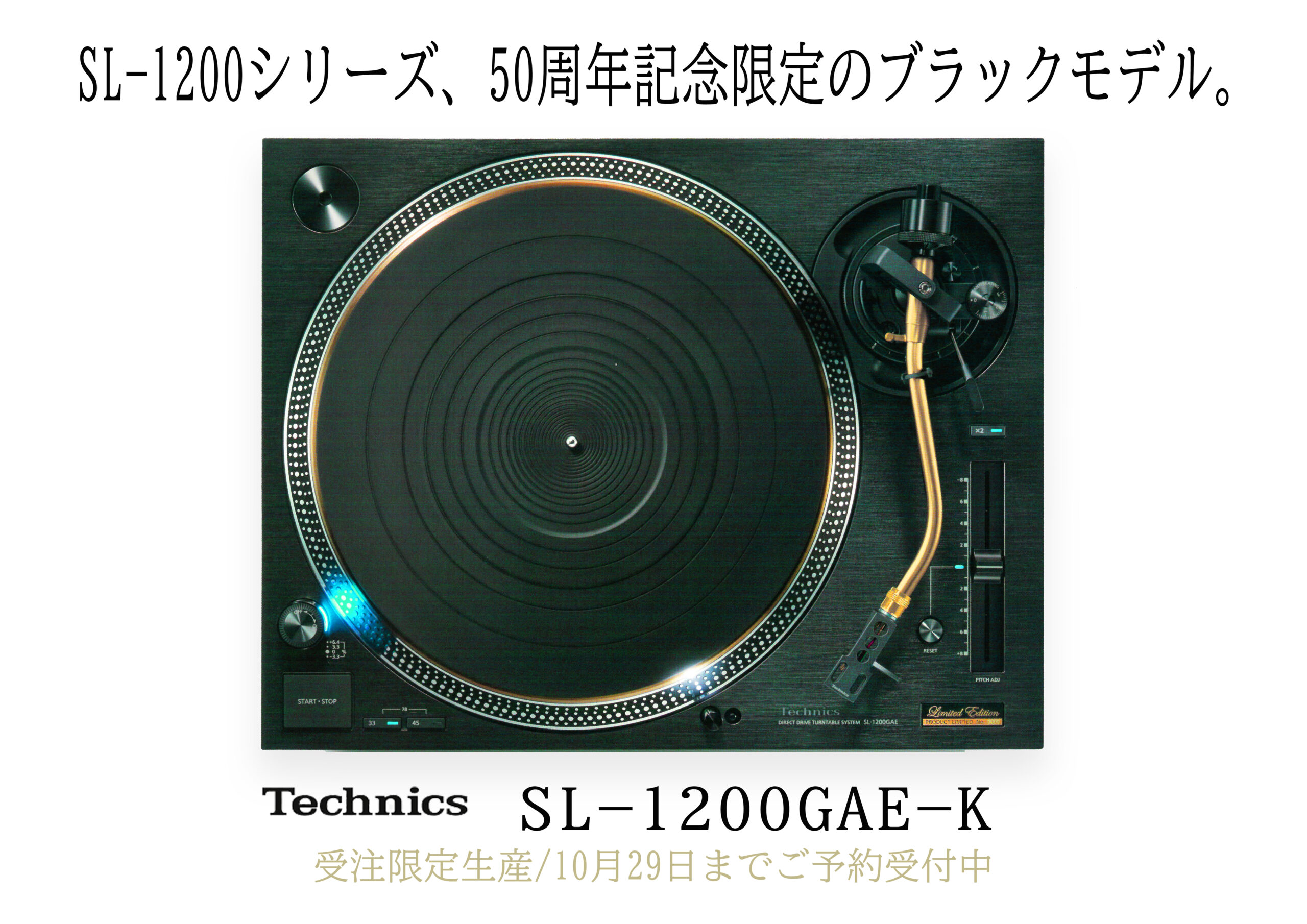 Technics SL-1200シリーズ発売50周年モデル 限定販売予約開始