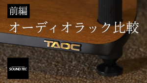 TAOCラック第一弾サムネイル