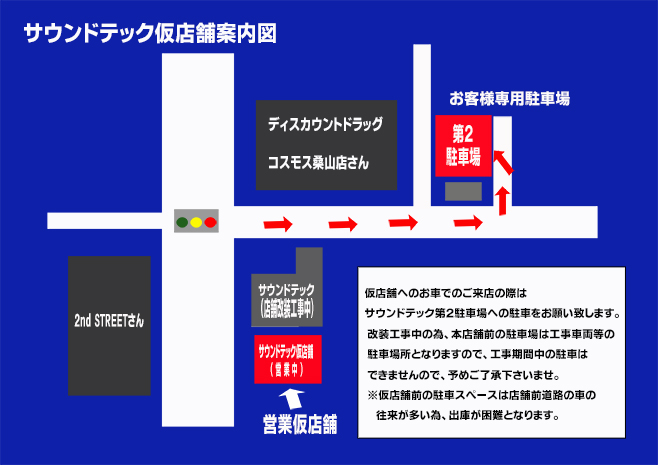 サウンドテック仮店舗地図