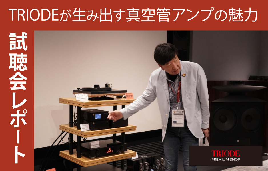 トライオード-2.png