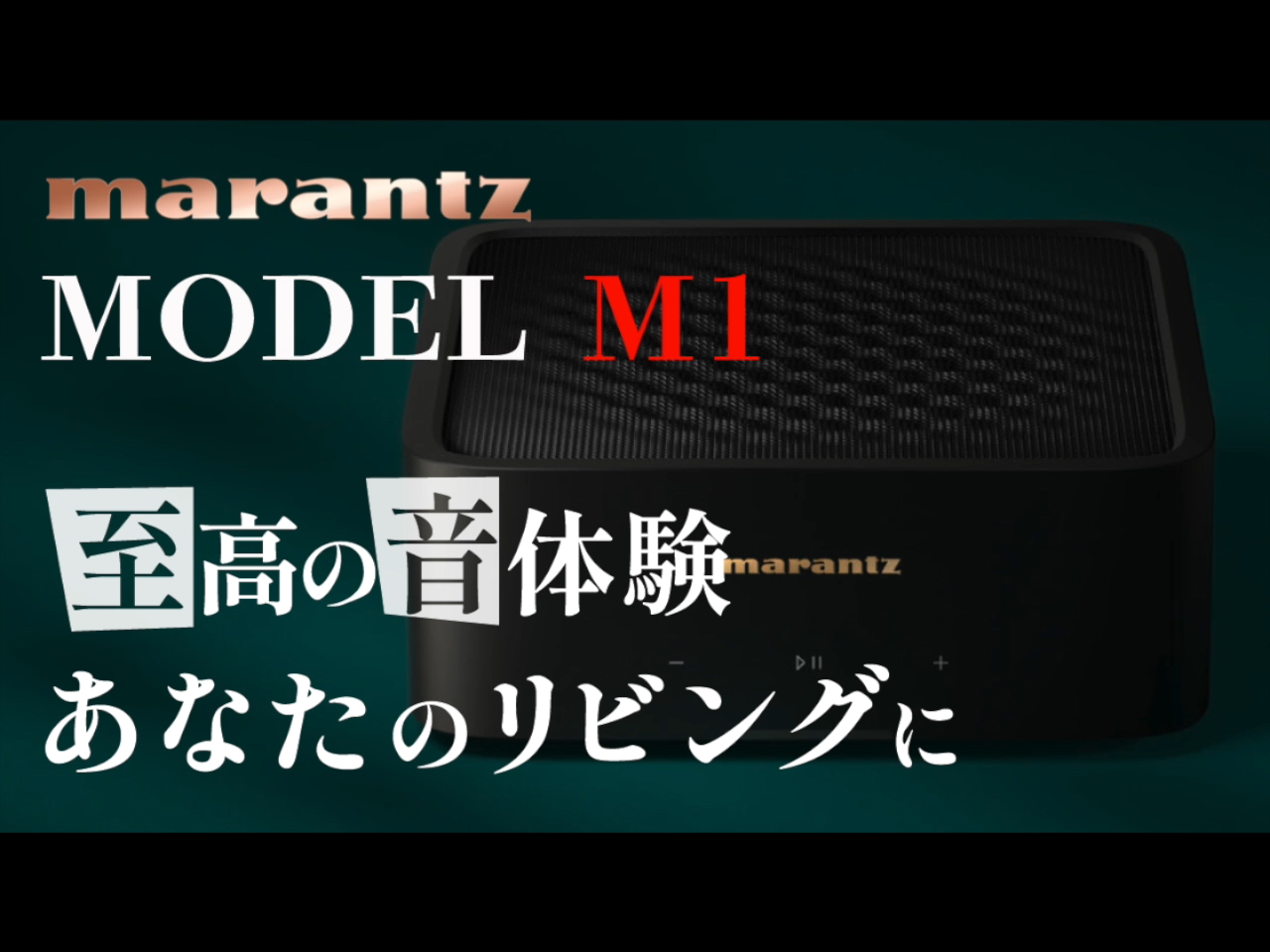 2024年大注目!!! marantz MODEL M1展示のお知らせ（ご予約受付中