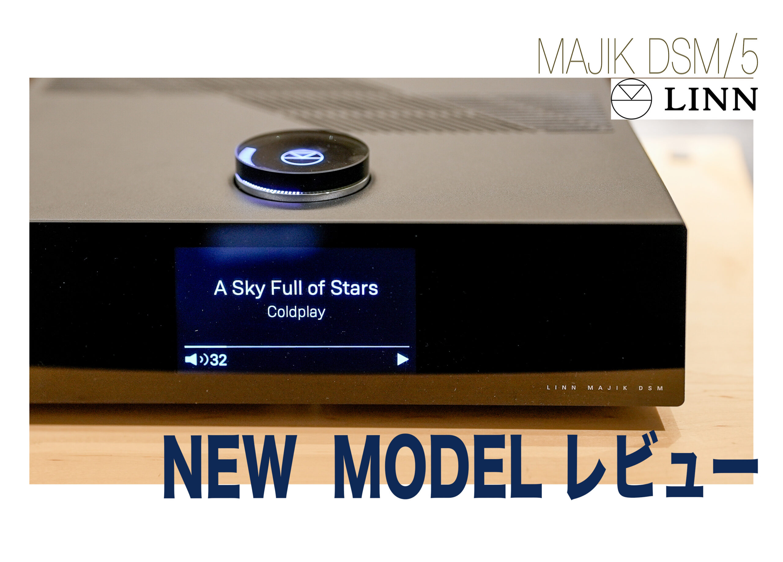 デモ試聴レビュー】LINN MAJIK DSM/5のご紹介 - サウンドテック