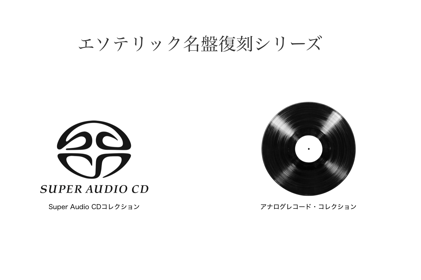 ESOTERIC SACD/LP在庫状況 - サウンドテック