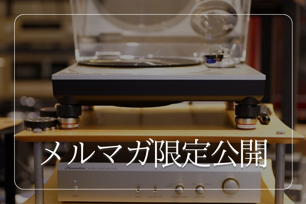 一般公開しました】展示品 Phasemation EA-350 試聴記 - サウンドテック