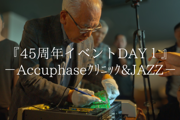 サウンドテック45周年イベント
