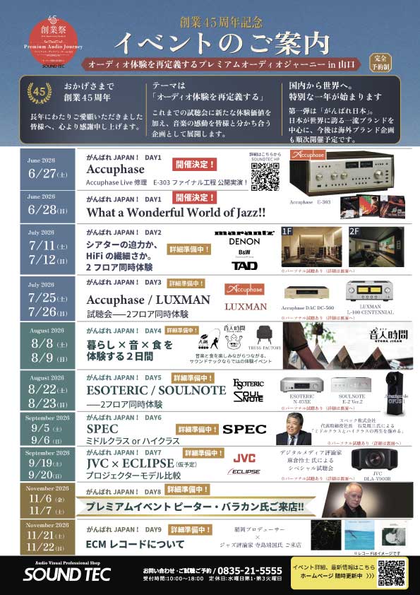 サウンドテック45周年イベント