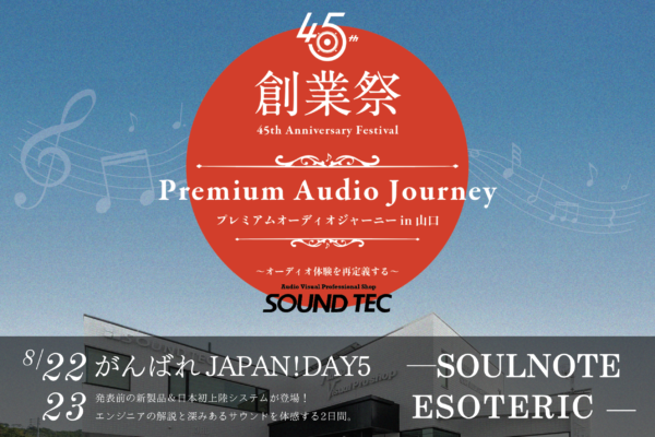 ESOTERIC SOULNOTE 山口オーディオ