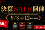 サウンドテックオンラインショップ　決算SALE開催