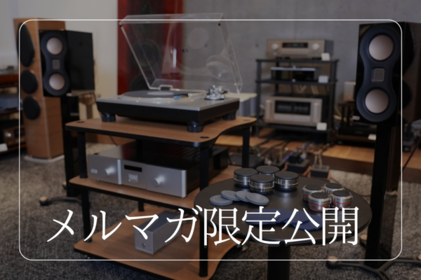 インシュレーターで音はどう変わる
