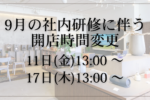 サウンドテック 営業時間変更