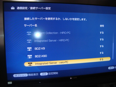DLNA構築BRAVIA設定2