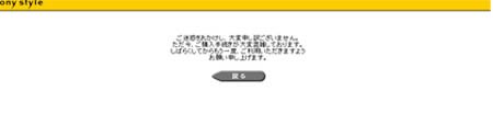 ソニースタイル 購入画面 9
