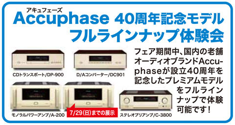 ACCUPHASE