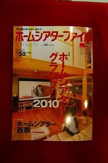 ホームシアターファイルvol,56