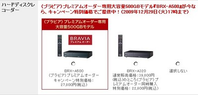 BRAVIA プレミアム オーダー KDL-46/52ZX5