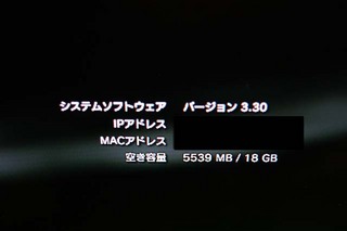 PS3 ファームウェア3.30