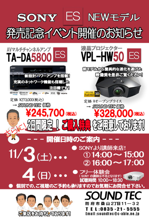 SONY 11月イベントDM