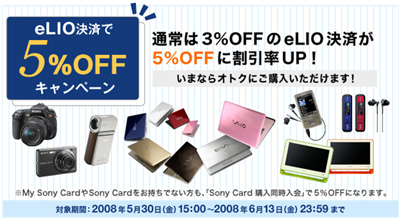 VAIOが5％OFF