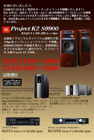 JBL マークレビンソン 