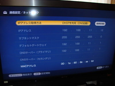 DLNA構築BRAVIA設定1