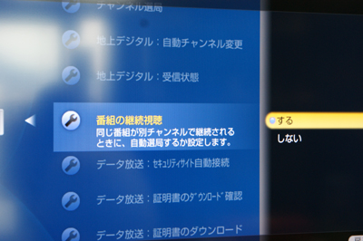 ブラビア便利機能 5