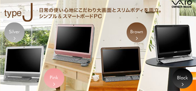 ソニー 新VAIO TypeJ