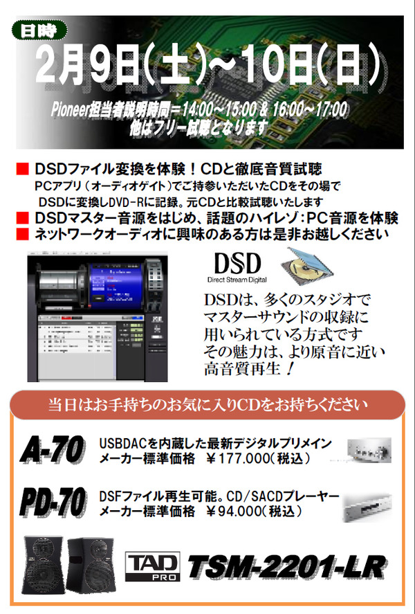 PIONEER DSD