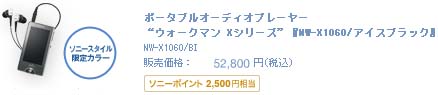 夏のご提案 ウォークマンXシリーズ